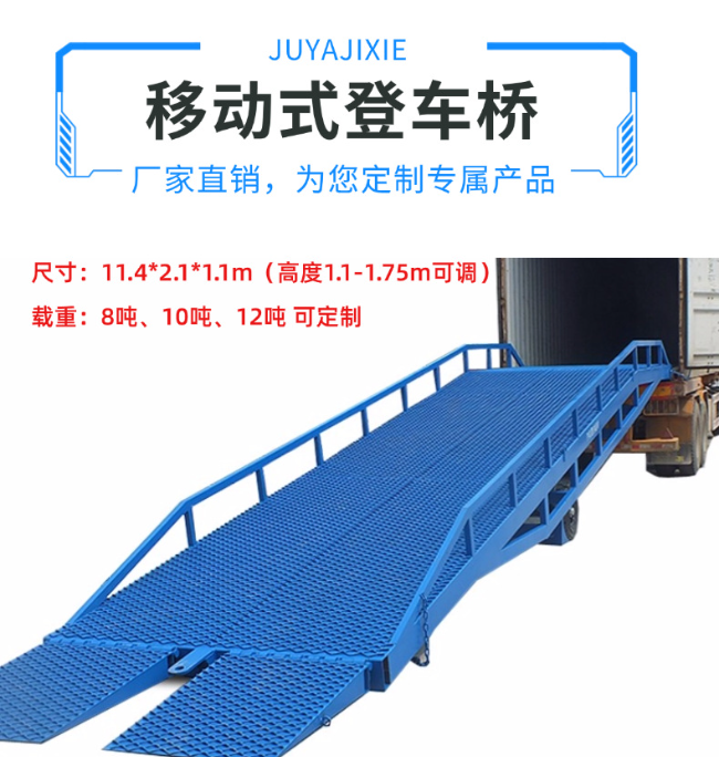 青海移动式登车桥规格详解与应用场景